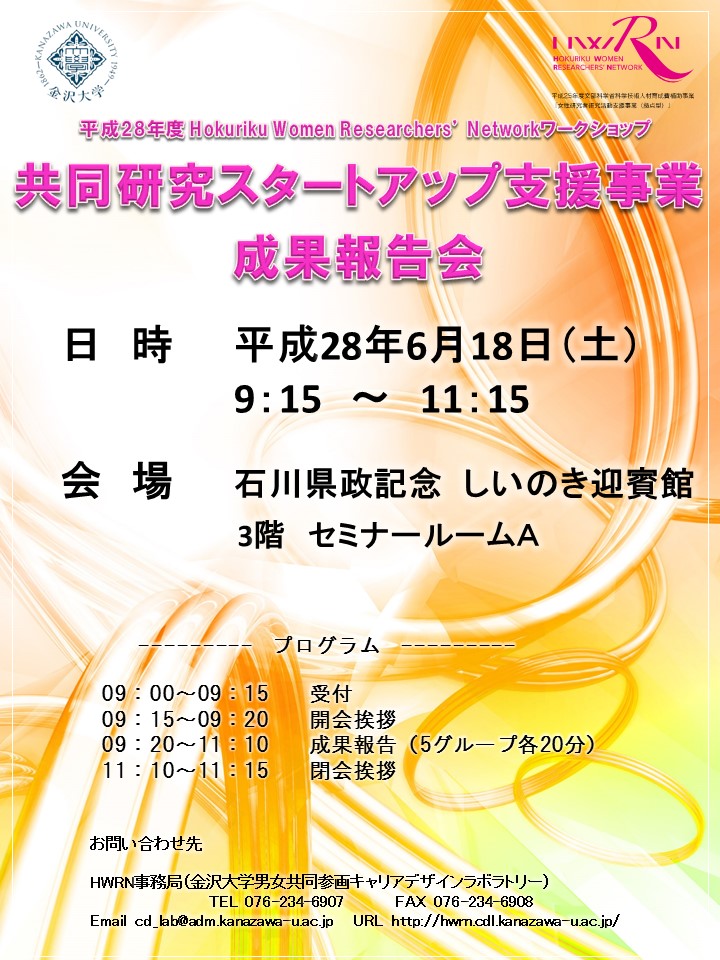 共同研究スタートアップ支援事業成果報告会2016イメージ